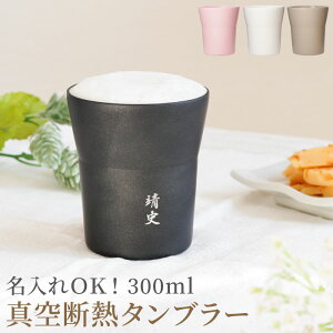 真空断熱 タンブラー セラミックの人気商品 通販 価格比較 価格 Com