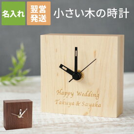 楽天市場 木製 時計 名 入れの通販