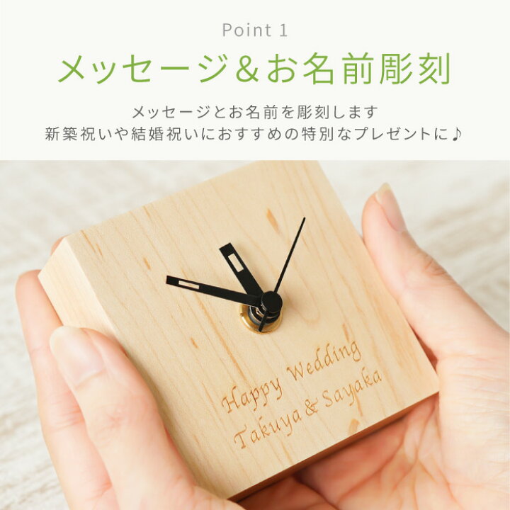 楽天市場 置き時計 木製 結婚祝い プレゼント 女性 ギフトセット 時計 名入れ 送料無料 木製プチ クロック 名前入り 結婚記念日 雑貨 リビング おしゃれ 友人 友達 結婚 内祝い オシャレ 引っ越し祝い お祝い 記念日 木婚式 誕生日 名 名前 入り 入れ