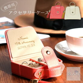 楽天市場 アクセサリーケース 小さいの通販