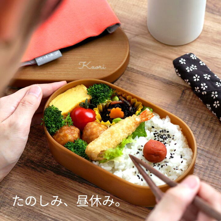 楽天市場 お弁当箱 おしゃれ １段 レンジ対応 600ml 名入れ 送料無料 わっぱ風 ハラマキお弁当箱 食洗器対応 名前入り 誕生日 プレゼント 女 友達 ギフト ランチボックス わっぱ 弁当箱 女子 大人 日本製 名入り 可愛い 入学 就職 祝い 男性 女性 名