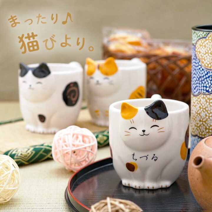 楽天市場】プレゼント 送料無料 【 猫 びより マグカップ 】 誕生日  