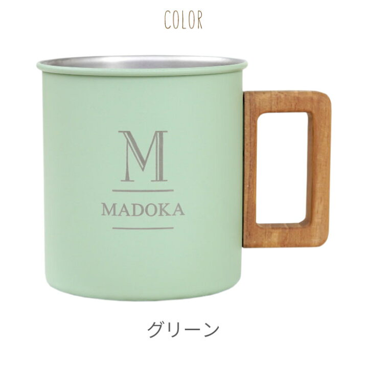 楽天市場 マグカップ 名入れ ステンレス 誕生日 プレゼント 女友達 代 送料無料 My マグカップ 名前入り ギフト マグ おしゃれ かわいい 割れない 大容量 軽量 軽い 名入り 女性 30代 40代 母 母親 妻 彼女 誕生日 就職 送別会