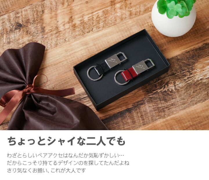 楽天市場 バレンタイン 結婚記念日 夫 プレゼント おそろい 両親 ペア キーホルダー 名入れ 送料無料 グロスメタル キーリング ペアセット 結婚 40 周年 夫婦 名前入り ブランド ギフト 革 レザー 名入り 彼氏 旦那 両親 結婚記念日 還暦 カップル お揃い 楽天市場 バレンタイン 結婚記念日 夫 プレゼント おそろい 両親 ペア キーホルダー 名入れ 送料無料 グロスメタル キーリング ペアセット 結婚 40 周年 夫婦 名前入り ブランド ギフト 革 レザー 名入り 彼氏 旦那 両親 結婚記念日 還暦 カップル お揃い