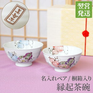 ご飯茶碗 ペアの人気商品 通販 価格比較 価格 Com
