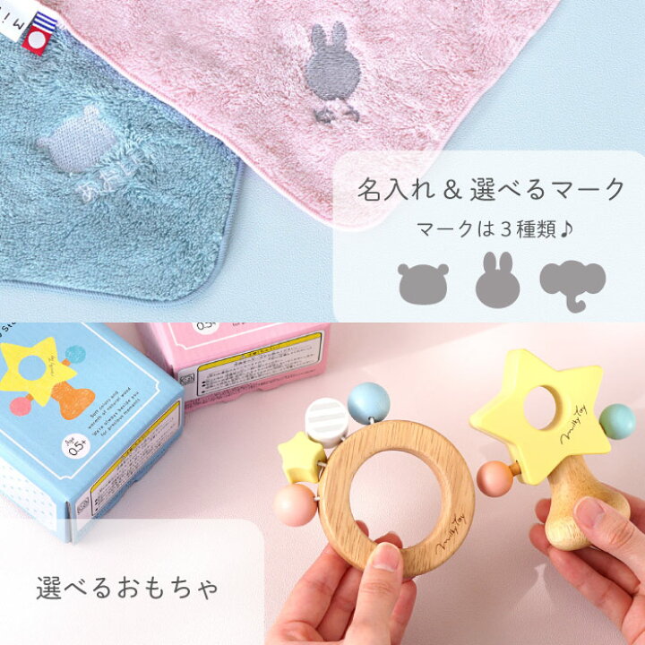 楽天市場】出産祝い 女の子 ギフトセット 男の子 出産内祝い 名入れ 送料無料 【 選べる ハンカチ & 木のおもちゃ セット 】 内祝い 出産 名前入り プレゼント かわいい 可愛い 木製 おもちゃ 赤ちゃん 今治タオル 名入り ベビー お祝い 友人 オモチャ 名 名前 入り 楽天市場】出産祝い 女の子 ギフトセット 男の子 出産内祝い 名入れ 送料無料 【 選べる ハンカチ & 木のおもちゃ セット 】 内祝い 出産 名前入り プレゼント かわいい 可愛い 木製 おもちゃ 赤ちゃん 今治タオル 名入り ベビー お祝い 友人 オモチャ 名 名前 入り