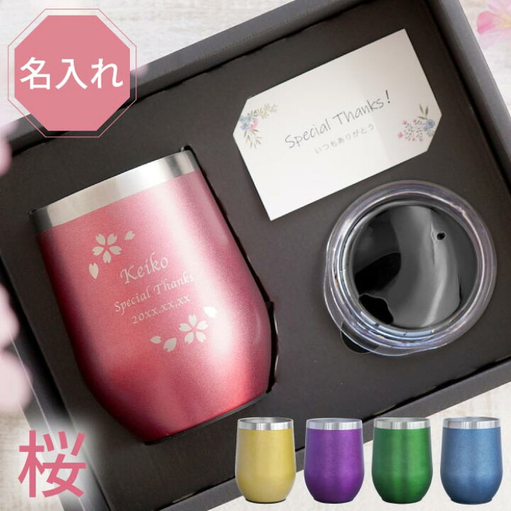 楽天市場 タンブラー 蓋付き 名入れ 母親 誕生日 プレゼント 60代 送料無料 八福 桜フレーム 350m 名前入り ギフト 誕生日プレゼント 母 50代 保温 保冷 真空断熱 かわいい 女性 40代 70代 ステンレス 祖母 退職 還暦 祝い 名入り 古希 楽天市場 タンブラー 蓋付き 名入れ 母親 誕生日 プレゼント 60代 送料無料 八福 桜フレーム 350m 名前入り ギフト 誕生日プレゼント 母 50代 保温 保冷 真空断熱 かわいい 女性 40代 70代 ステンレス 祖母 退職 還暦 祝い 名入り 古希