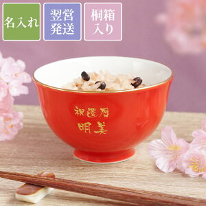 赤 有田焼 ご飯茶碗の人気商品 通販 価格比較 価格 Com 赤 有田焼 ご飯茶碗の人気商品 通販 価格比較 価格 Com