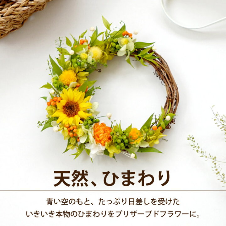 楽天市場】ひまわり 玄関 ドア ウェルカム リース 『ひまわりリースS 