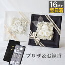 ★ポイントアップ★ 【日付指定可】お盆 お供え 花 線香 セット プリザーブドフラワー 仏花 『 お悔やみ フラワーボックス と お線香 ろうそく 』初盆 新盆 喪中見舞い 贈り物 電報 弔電 即日発送 枯れない花 命日 四十九日 法要 法事 お供え物 ギフト 仏壇用 白い花 プリザ