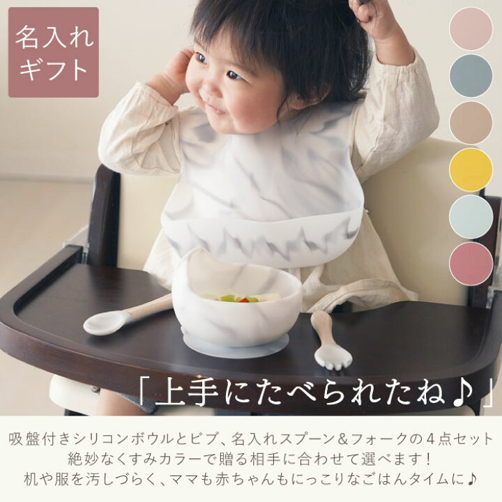 楽天市場】ベビー食器 シリコン 名前入り ギフト プレゼント ボウル 