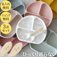 【SALE特価】 ひっくり返らない ベビー食器 離乳食 食器 ワンプレート 食器セット 吸盤付き プレゼント …