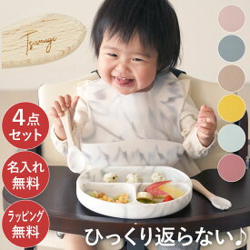 出産祝い 名入れ 食器 シリコン ベビー食器 赤ちゃん プレート プレゼント 送料無料 【 ひっくり返らない ベビー シリコンプレート & ビブ 】 名前入り ギフト スタイ 子供 お皿 すくいやすい セット キッズ 誕生日 男の子 女の子 孫 甥 姪 名 名前 入り 入れ 名入れギフト