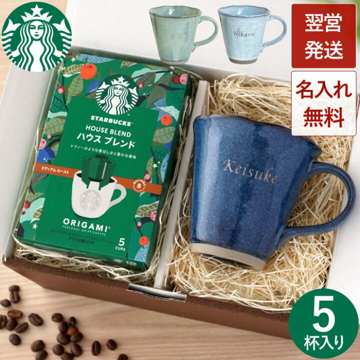 楽天市場】マグカップ 名入れ スタバ コーヒー ギフト プレゼント 