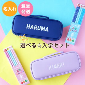 筆箱 小学生 鉛筆 セット 入学祝い 小学校 女の子 名入れ 【 かばん型 ペンケース ＆ 鉛筆セット 】 プレゼント かわいい 男の子 入学準備 子供 ふで箱 筆入れ 大容量 名前入り おしゃれ 可愛い ギフト 名入り 誕生日 入学 祝い 箱型 ファスナー 名前 入り 入れ