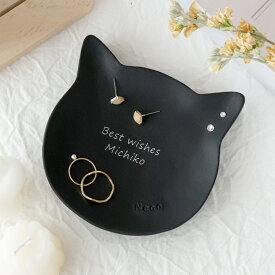 アクセサリートレイ 誕生日 猫グッズ 雑貨 プレゼント 名入れ 送料無料 【 猫 の アクセサリー トレイ ( 樹脂 ) 】 猫好き 女性 誕生日プレゼント 女友達 ギフト トレー 小物入れ かわいい 女 友達 彼女 20代 30代 コスメ おしゃれ プチギフト 実用的 FLEGRE 母の日