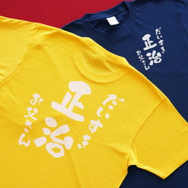 還暦祝い tシャツ 名入れ おもしろ ギフト 赤 プレゼント 実用的 名前入り 【 メンズ 半袖 感謝 っ Tシャツ 】 古希 お祝い 紫 喜寿 祝い 名入れギフト 男性 父 60代 祖父 義父 還暦 傘寿 米寿 長寿 記念品 贈り物 面白い 誕生日プレゼント 70代 80代 服 トップス 母の日