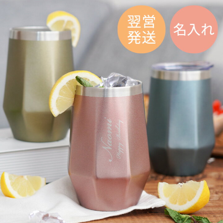 楽天市場 タンブラー 保温 保冷 誕生日 プレゼント 女友達 30代 おしゃれ 名入れ オクタゴン タンブラー 女性 名前入り ギフト 誕生日プレゼント 母親 真空断熱 二重構造 ステンレス かわいい 名入り 女性 男性 代 40代 記念日 退職 祝い 名 名前 楽天市場 タンブラー 保温 保冷 誕生日 プレゼント 女友達 30代 おしゃれ 名入れ オクタゴン タンブラー 女性 名前入り ギフト 誕生日プレゼント 母親 真空断熱 二重構造 ステンレス かわいい 名入り 女性 男性 代 40代 記念日 退職 祝い 名 名前