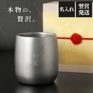 お酒 タンブラー プレゼントの人気商品 通販 価格比較 価格 Com お酒 タンブラー プレゼントの人気商品 通販 価格比較 価格 Com
