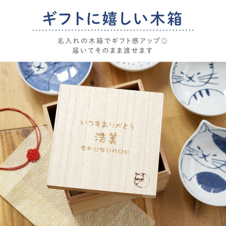 楽天市場】小鉢 和食器 名入れ 猫好き プレゼント おしゃれ 【 猫鉢 4 