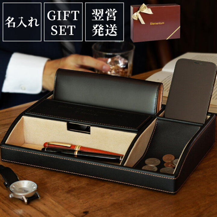 楽天市場 10 1限定 P5倍 プレゼント デスク周り 収納 革 名入れ 送料無料 メンズ レザー 卓上 小物入れ オシャレ 誕生日 名入り 旦那 彼氏 トレイ 便利 小物 名前入り オーバーナイター 父 代 30代 50代 60代 おしゃれ テレワーク ギフト 名 名前