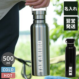 水筒 500ml 名入れ タンブラー 持ち運び アウトドア 送料無料 【 ステンレス マグボトル 500ml 取手付き 】 ギフト 保温 保冷 大容量 おしゃれ 真空断熱 名前入り 男性 20代 30代 誕生日プレゼント 記念日 誕生日 退職祝い 送別会 名 名前 入り 入れ プレゼント 母の日