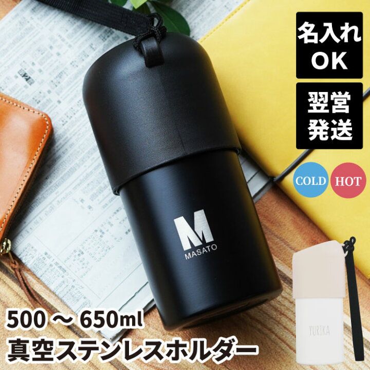 楽天市場 誕生日プレゼント 男性 代 ペットボトルホルダー 保冷 真空 マイボトル 名入れ 送料無料 ボトルイン ボトルホルダー ストラップ タイプ 名前入り 敬老の日 ギフト 水筒 部活 水筒ケース 保温 保冷 真空断熱 おしゃれ 誕生日 女性 父 旦那 名 入り 入れ