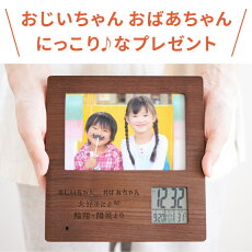 楽天市場 プレゼント 孫 写真立て 時計 名入れ 送料無料 録音機能付きフォトフレームクロック 名前入り ギフト 出産内祝い 置き時計 木製 デジタル 子供 写真入り 名入り おじいちゃん おばあちゃん 初孫 父 母 還暦 祝い 名 名前 入り 入れ Present Gift 名入れ 楽天市場 プレゼント 孫 写真立て 時計 名入れ 送料無料 録音機能付きフォトフレームクロック 名前入り ギフト 出産内祝い 置き時計 木製 デジタル 子供 写真入り 名入り おじいちゃん おばあちゃん 初孫 父 母 還暦 祝い 名 名前 入り 入れ Present Gift 名入れ
