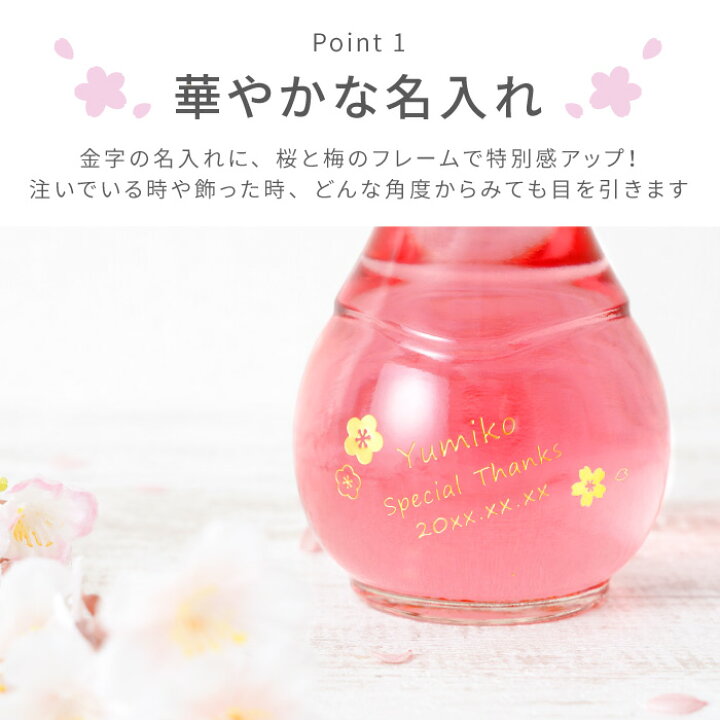 楽天市場 お酒 プレゼント おしゃれ 梅酒 誕生日プレゼント 女友達 ギフト 名前入り 送料無料 さくら梅酒 単品 500ml 名入れ 誕生日 母親 60代 50代 40代 30代 代 南高梅 酒 名入り 金箔入り 桜 歳 お祝い 女性 彼女 妻 母