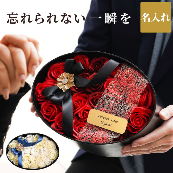 楽天市場 結婚祝い 女性 プレゼント アロマ 名入れ 送料無料 ソープフラワー オーバル プロポーズ 結婚記念日 カップル 名入り インテリア 置物 おしゃれ 誕生日 女友達 ギフト 代 30代 ディフューザー 成人祝い 名前入り 妻 彼女 就職 結婚 成人 祝い 退職