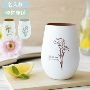 お酒 グラス プレゼント タンブラーの人気商品 通販 価格比較 価格 Com