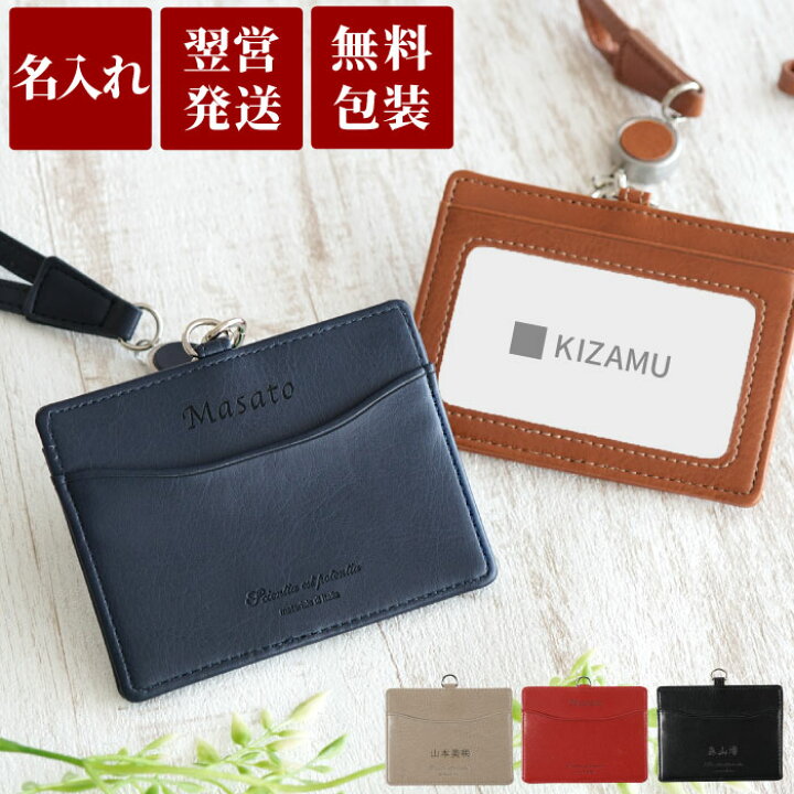 楽天市場 旦那 プレゼント Idカードホルダー 名入れ 送料無料 リール付き ネームホルダー Id おしゃれ メンズ レディース 名前入り 男性 女性 誕生日プレゼント 代 30代 40代 社員証 女友達 彼氏 名入り 仕事用 就職祝い 定期入れ ギフト 名 名前 入り 入れ