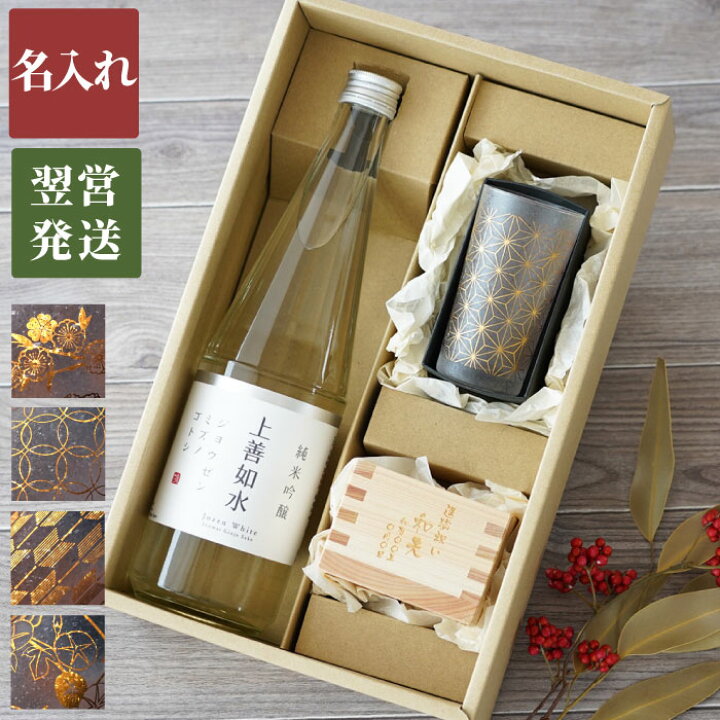楽天市場 父の日 プレゼント 男性 日本酒 グラス 名入れ 送料無料 上善如水 純米吟醸 7ml 和小紋グラス と 枡 のこぼれ酒セット 退職祝い プレゼント お酒 名前入り 誕生日 女性 40代 50代 60代 70代 名入り ギフト 還暦 退職 父