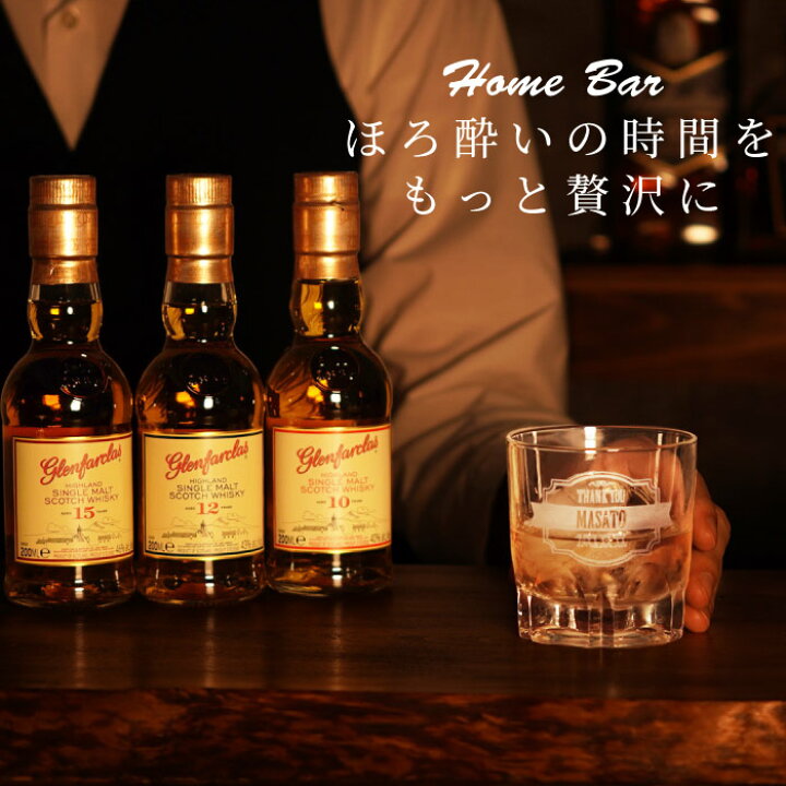 楽天市場 父親 誕生日 プレゼント 還暦祝い 男性 ウイスキー 飲み比べ セット 送料無料 グレンファークラス 0ml 10 12 15年 0ml グラスセット 名入れ お酒 グラス おしゃれ 父 60代 70代 結婚記念日 名前入り ギフト 夫 還暦 退職 祝い 名 入り