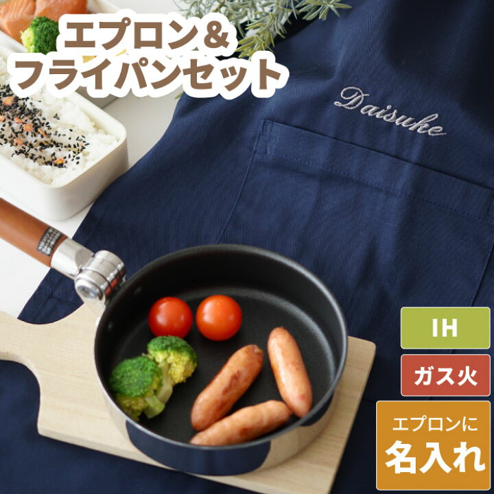 楽天市場 誕生日プレゼント 男性 40代 エプロン メンズ 名入れ 送料無料 父のお料理セット フライパン キッチン用品 おしゃれ 名前入り 父の日 お父さん プレゼント ギフト 料理好き 夫 代 30代 父 父親 彼氏 調理器具 セット 新生活 一人暮らし 刺繍 名入り 名前