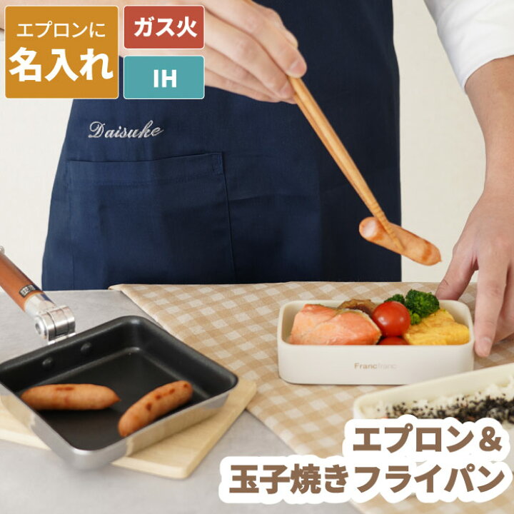 楽天市場 誕生日プレゼント 男性 40代 エプロン メンズ 名入れ 送料無料 父のお料理セット 玉子焼き フライパン キッチン用品 おしゃれ 名前入り 父の日 プレゼント ギフト 料理好き 夫 代 30代 父 父親 彼氏 調理器具 セット 新生活 一人暮らし 刺繍 名入り 名前