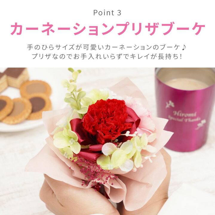 おまけ付】 タンブラー おしゃれ 名入れ 名前入り プレゼント ギフト 真空 amp; カーネーション プリザブーケ セット 花 保温 保冷 送別の品 女性 記念日 嫁 shipsctc.org おまけ付】 タンブラー おしゃれ 名入れ 名前入り プレゼント ギフト 真空 amp; カーネーション プリザブーケ セット 花 保温 保冷 送別の品 女性 記念日 嫁 shipsctc.org