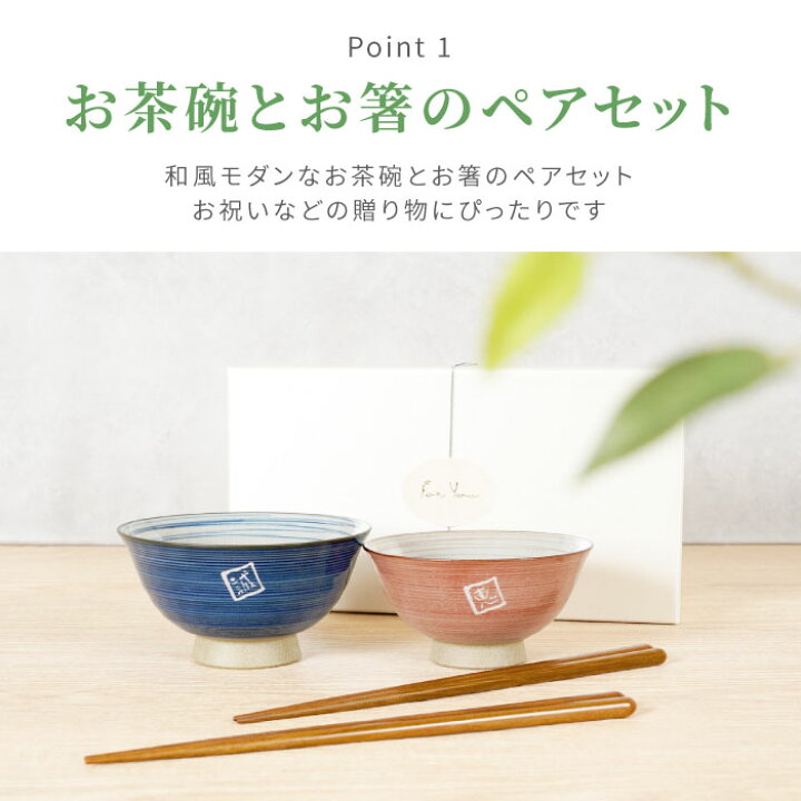楽天市場】夫婦茶碗 箸 セット ペアギフト ペア おしゃれ 名入れ 【 粉 
