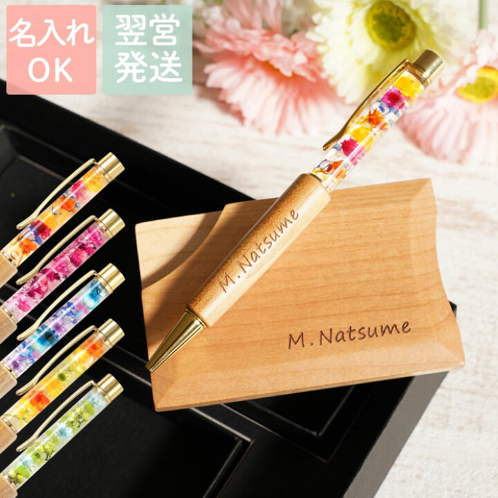 楽天市場 名刺入れ 名入れ 代 女性 誕生日プレゼント ボールペン 可愛い 送料無料 木製 ハーバリウム ペン 落ちない名刺入れ ナチュラル セット 名前入り レディース 文具 ギフト 記念日 おしゃれ かわいい 彼女 女友達 友人 30代 就職 卒業 祝い 名