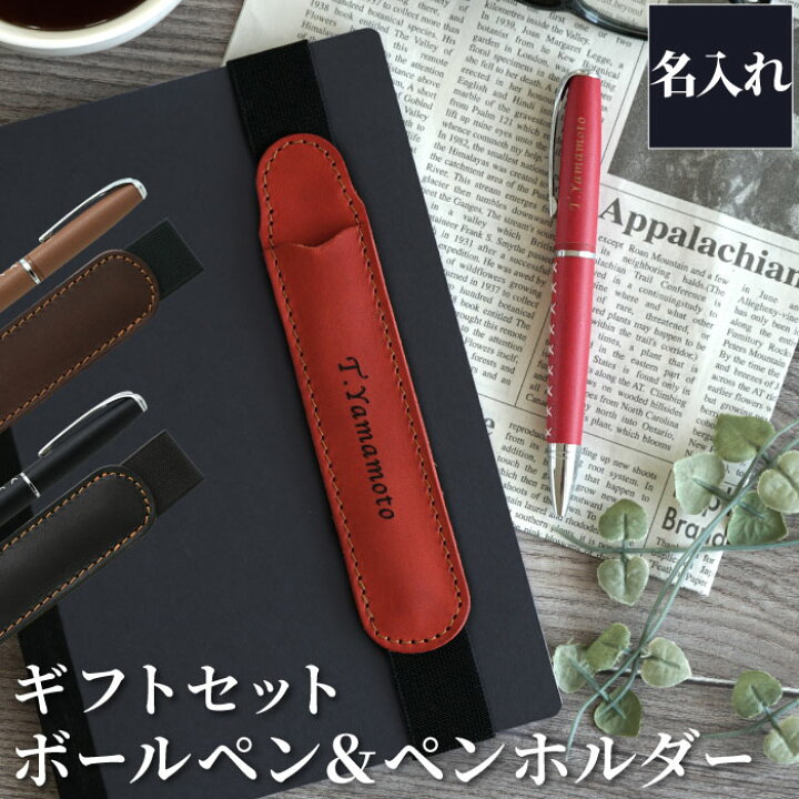 楽天市場 誕生日プレゼント 男性 40代 名入れ 送料無料 編み上げ ブーツペン 栃木レザー ペンホルダー ギフトセット ボールペン セット 文具 ギフト 名前入り レザー 刻印 文房具 ペンホルダー おしゃれ メンズ 還暦祝い 父 彼氏 記念日 名 名前 入り 入れ