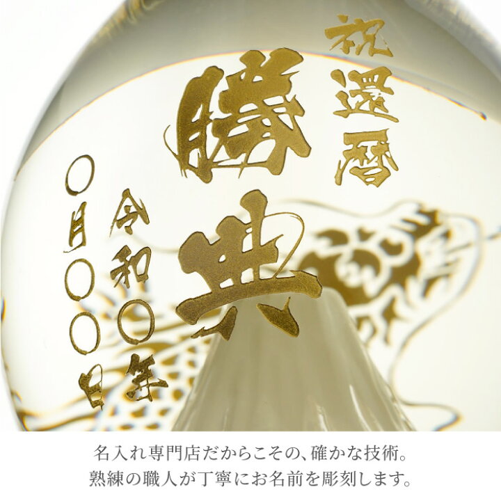 楽天市場 米寿 プレゼント 祖父 名入れ 送料無料 富士の酒 飛竜乗雲 純米大吟醸 父 誕生日 名前入り 還暦祝い お祝い 男性 ギフト 日本酒 金箔入り お酒 名入り 古希 喜寿 傘寿 祝い 定年 退職 記念品 お父さん 父親 義父 おじいちゃん 楽天市場 米寿 プレゼント 祖父 名入れ 送料無料 富士の酒 飛竜乗雲 純米大吟醸 父 誕生日 名前入り 還暦祝い お祝い 男性 ギフト 日本酒 金箔入り お酒 名入り 古希 喜寿 傘寿 祝い 定年 退職 記念品 お父さん 父親 義父 おじいちゃん