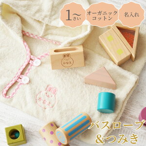 出産祝い ギフトセット プレゼント 出産内祝い 名入れ つみき 【 ベビー バスローブ 音いっぱいつみき セット 】 名前入り 名入り ギフト 男の子 女の子 バスタオル ポンチョ 積み木 おもち