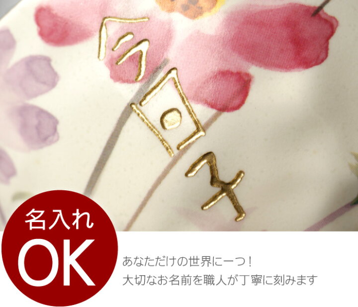 還暦祝い 女性 60代 70代 80代 おしゃれ ご飯 のお祝い ギフト コスモス セット プレゼント 傘寿 古希 名入れ 名前入り 喜寿 湯呑み 米寿 花小路 茶碗 爆買い新作 おしゃれ