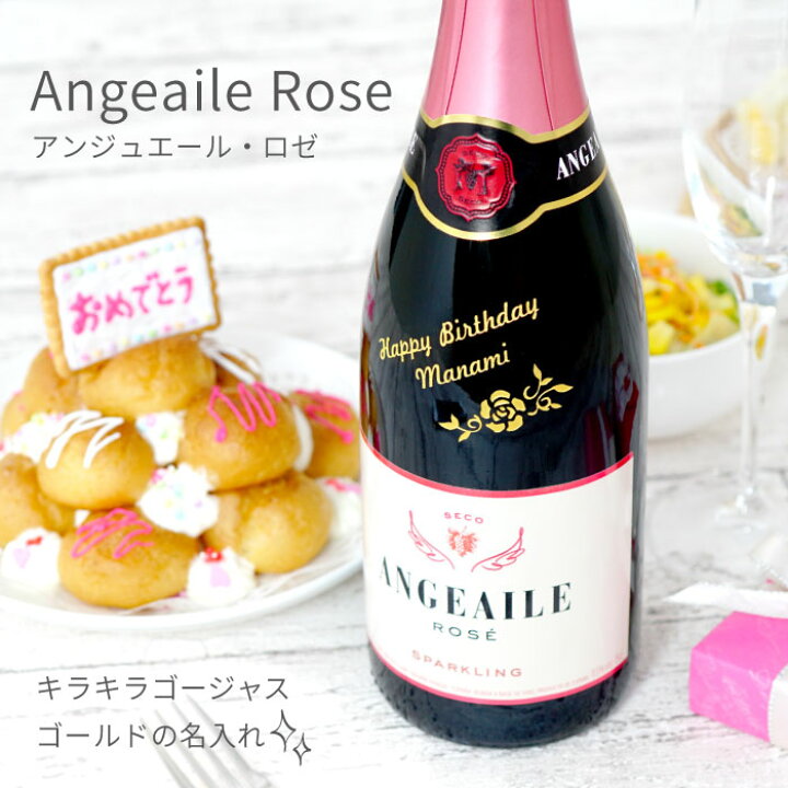 Sale 86 Off 名入れ プレゼント ギフト 女性 彼女 お祝い 誕生日 酒 ロゼ スパークリング シャンパン Wish Rose スペシャルパッケージセット Materialworldblog Com