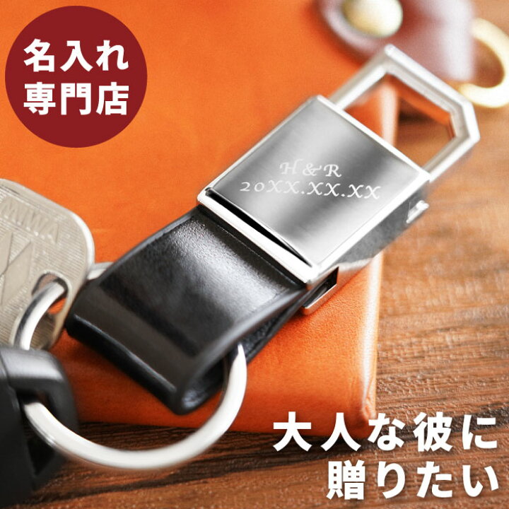 楽天市場 父親 誕生日 プレゼント 退職 男性 60代 革 名入れ キーホルダー おしゃれ 送料無料 グロスメタル キーリング 単品 還暦 本革 彼氏 誕生日 メンズ ブランド 名前入り 旦那 レザー 退職祝い 名入り 記念日 代 30代 40代 50代 楽天市場 父親 誕生日 プレゼント 退職 男性 60代 革 名入れ キーホルダー おしゃれ 送料無料 グロスメタル キーリング 単品 還暦 本革 彼氏 誕生日 メンズ ブランド 名前入り 旦那 レザー 退職祝い 名入り 記念日 代 30代 40代 50代