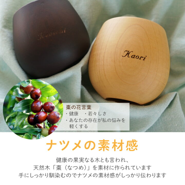 なつめの木製カップ カップ ２ 白箱付 正規逆輸入品 白箱付