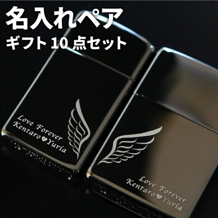 楽天市場 結婚記念日 プレゼント ペア Zippo カップル お揃い 可愛い 大人 名入れ 送料無料 Wing 羽根柄 Zippo ペアセット ブラック アイス ペアギフト 名前入り ブランド ライター ジッポライター 名入り 記念日 男性 女性 名 名前 入り 入れ Present