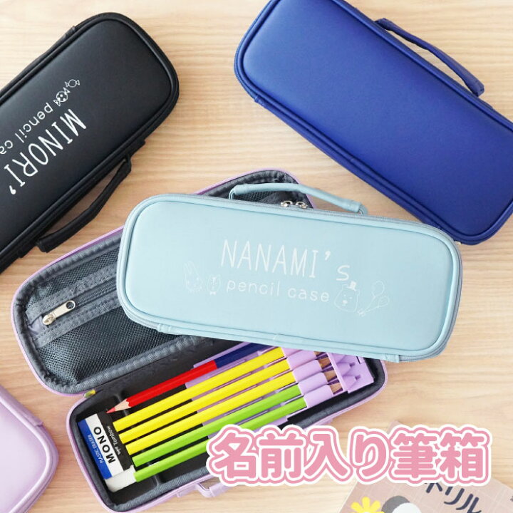 楽天市場 筆箱 小学生 入学祝い 小学校 女の子 かわいい プレゼント 名入れ かばん型 ペンケース イラスト付き ペンケース 入学準備 子供 ふで箱 筆入れ 大容量 シンプル 名前入り おしゃれ 可愛い ギフト 名入り 誕生日 小学生 入学 祝い 箱型 ファスナー 名 楽天市場 筆箱 小学生 入学祝い 小学校 女の子 かわいい プレゼント 名入れ かばん型 ペンケース イラスト付き ペンケース 入学準備 子供 ふで箱 筆入れ 大容量 シンプル 名前入り おしゃれ 可愛い ギフト 名入り 誕生日 小学生 入学 祝い 箱型 ファスナー 名