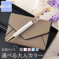 就職祝い 名刺入れ レディース 本革 プレゼント 女性 ボールペン 名入れ 【 レター型 × ハーバリウム ペ…