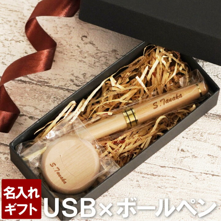 楽天市場 卒業 先生 プレゼント 就職祝い 女性 男性 誕生日 名入れ 送料無料 木製 ボールペン 木製丸形くるりん Usb 2点 セット かわいい 彼氏 彼女 誕生日 代 名前入り 就職 成人 昇進 祝い ギフト Usbメモリ 成人 名入り 楽天市場 卒業 先生 プレゼント 就職祝い 女性 男性 誕生日 名入れ 送料無料 木製 ボールペン 木製丸形くるりん Usb 2点 セット かわいい 彼氏 彼女 誕生日 代 名前入り 就職 成人 昇進 祝い ギフト Usbメモリ 成人 名入り